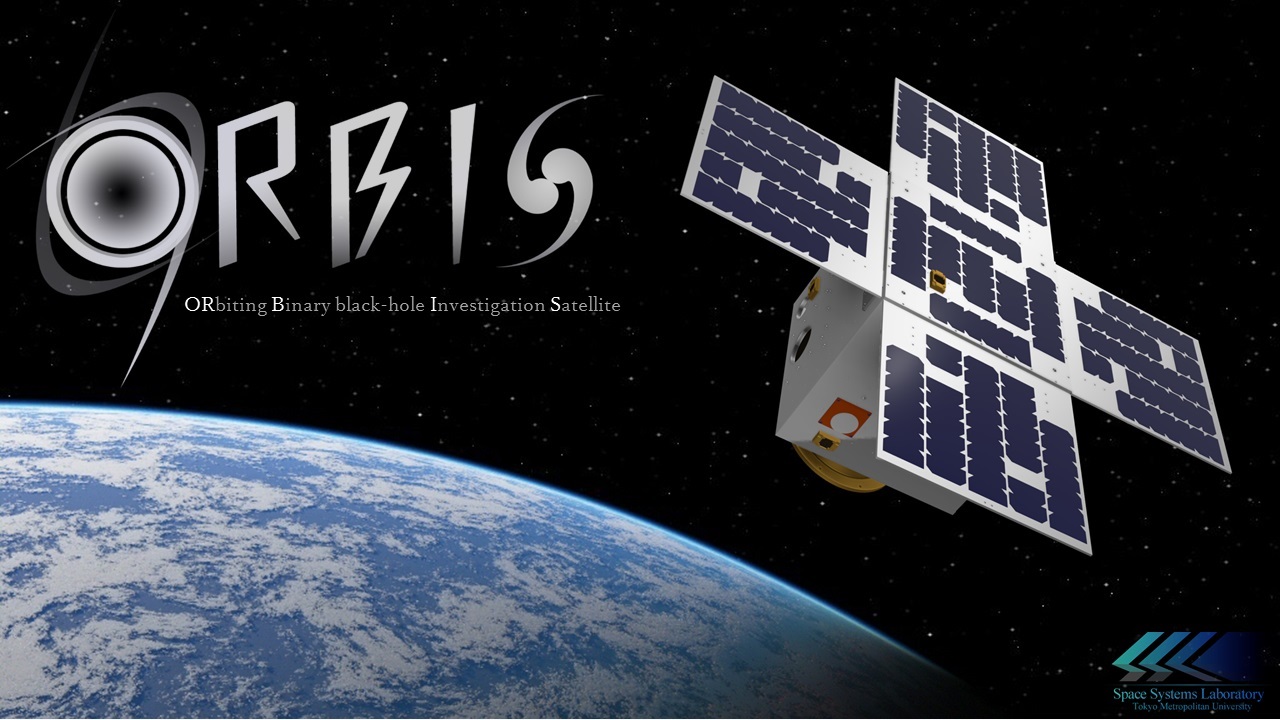 バイナリブラックホール探査衛星「ORBIS」